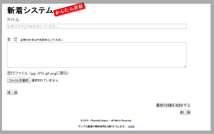 タイトル･本文･画像(なくても可)選択して送信 これだけでホームページを簡単更新